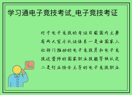 学习通电子竞技考试_电子竞技考证